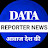 DATA REPORTER NEWS