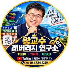 왕교수 레버리지 TV & 여수장미부동산 