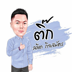 ลลิต กิจสมัคร
