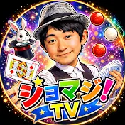 ジョマジ ! TV / プロマジシャンによるマジック種明かし