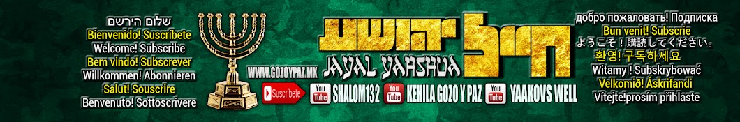 JAYAL YAHSHUA HA'MASHIAJ رمز قناة اليوتيوب