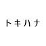 EmhvTvhXUqg-channel-avatar-【トキハナ】式場探しチャンネル