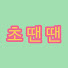 Channel Image