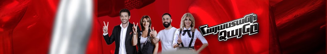 The Voice of Armenia यूट्यूब चैनल अवतार