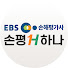 손해평가사 손평하나