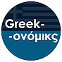 Greekonomics Image Thumbnail