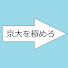 iYTndnKVqyM-channel-avatar-京大を極めろ