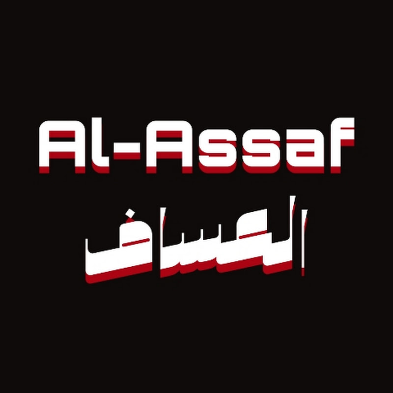 Al Assaf - العساف