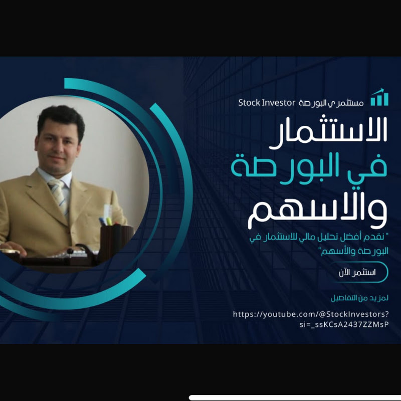 مستثمري البورصة Stock Investors