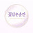 @꽃담은순간_Momentia