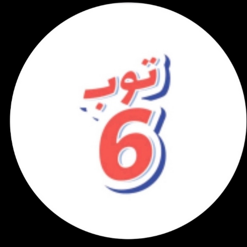 توب 6