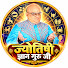 KYaL95UtO1k-channel-avatar-ज्योतिषी ज्ञान गुरु जी 