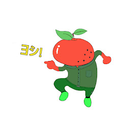 橘オレンジ