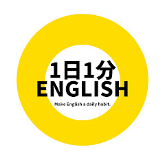 1分英会話365 | 英語脳スイッチアイコン画像
