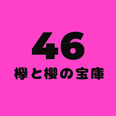 欅と櫻の宝庫アイコン画像