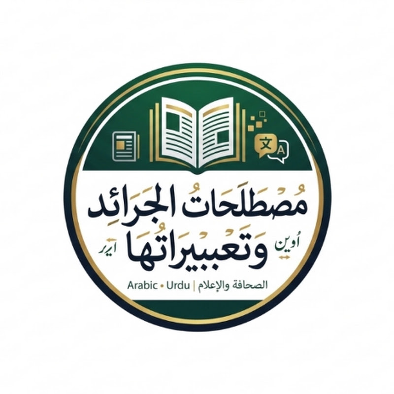 Learn Easy Arabic | آسان عربی سیکھیں