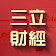 三立財經iNEWS