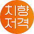 CDUAi279TsE-channel-avatar-치향저격