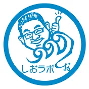 飲食店応援チャンネル しおラボ