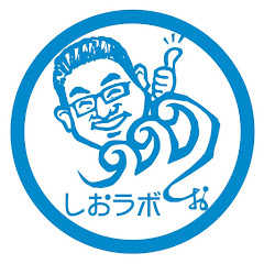 飲食店応援チャンネル しおラボ