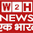 W2H NEWS EK BHARAT 