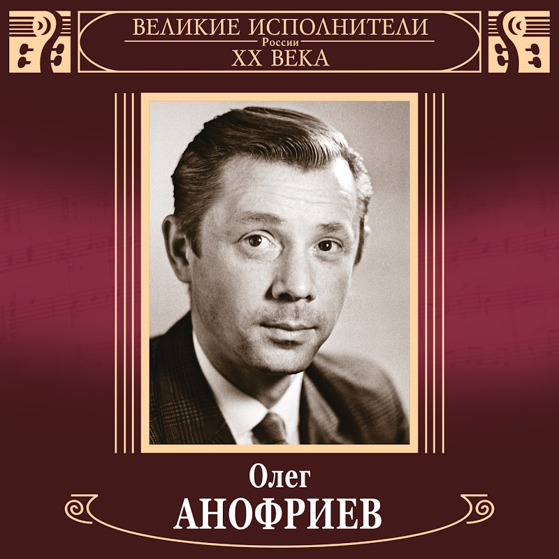 Oleg Anofriyev - Topic Logo