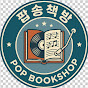 팝송책방