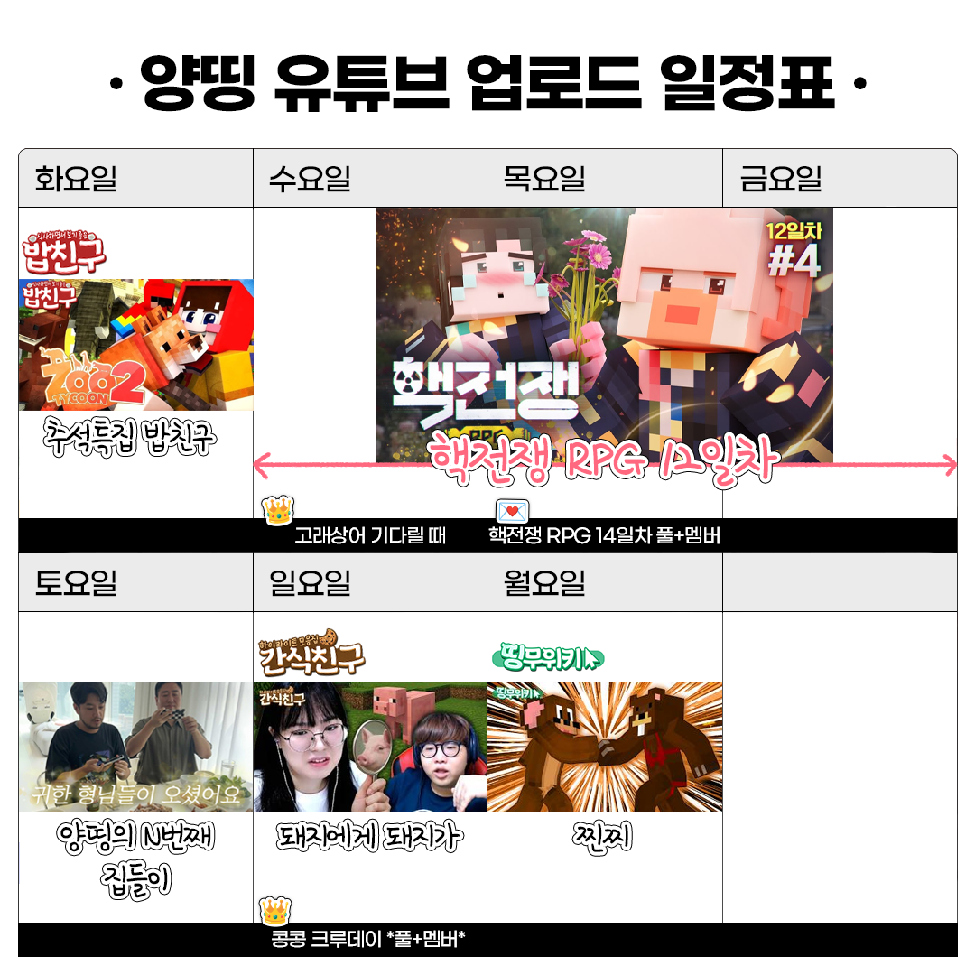 Post from 양띵 유튜브