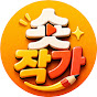 숏작가