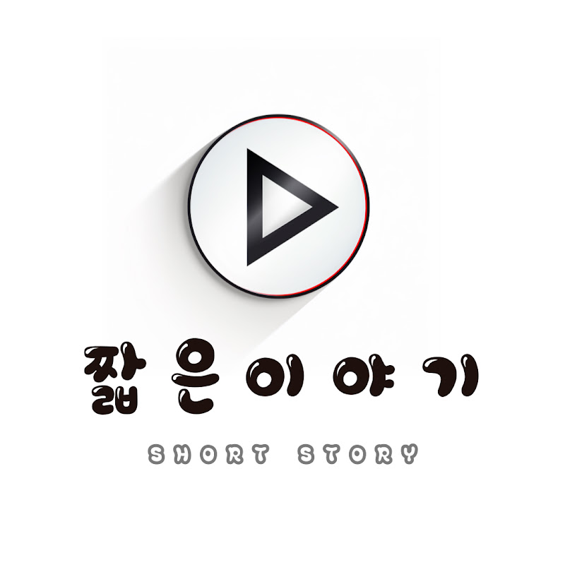 짧은 이야기_Short Story