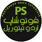 Adobe Photoshop Urdu Tutorials logo