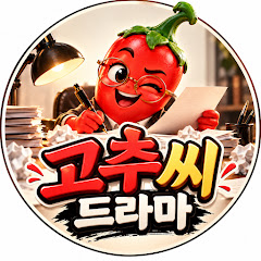 트롯연예톡 고추씨