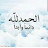 @همدانالخطيب-ظ5ق