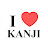 ChuHanDonGian_ILoveKanji