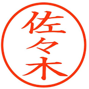 佐々木ジャーナル