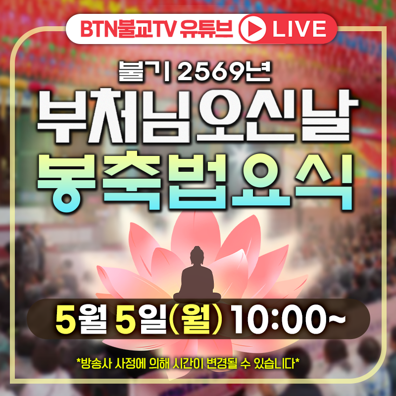 BTN （Korea BTN仏教TV）20 Years of Broadcast BTN （Korea BTN仏教TV）20 Years of Broadcast