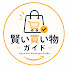 wBMnvgAQZI8-channel-avatar-賢い買い物ガイド