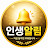 @인생알림-e4c