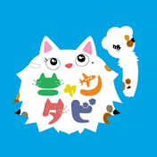 ニャンタビ Nyantab