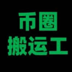 币圈搬运工アイコン画像