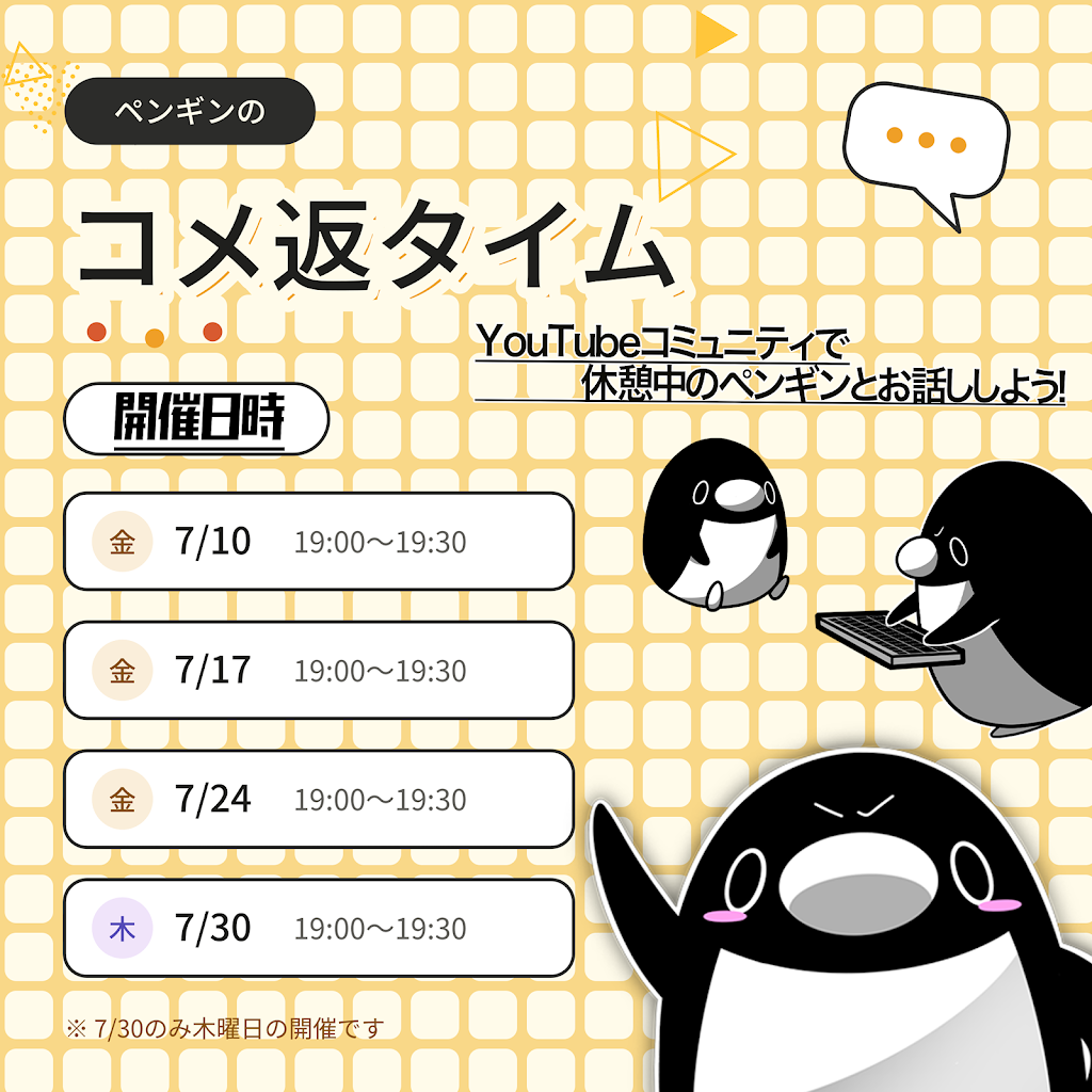 ペンギンちゃん 土日休み　 YouTube