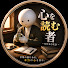u2-flJ5tl7E-channel-avatar-心を読む者