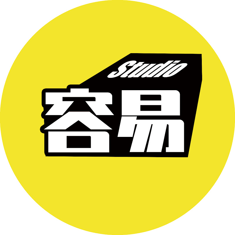 容易置業丨容易工作室 Logo