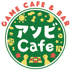 アソビCafeのちゃんねる
