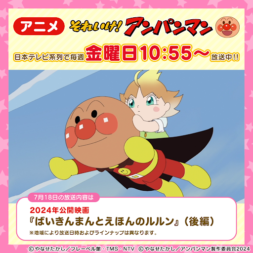 日本テレビ 2024パリオリンピック　限定ピンバッジ　アンパンマン