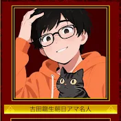 【朝日アマ名人】古田龍生🍜毎日将棋配信