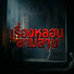 ZSLFhoi76Nk-channel-avatar-เรื่องหลอนยามสาม [Haunting after Midnight]
