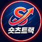 숏츠트랙
