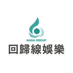 回歸線娛樂アイコン画像