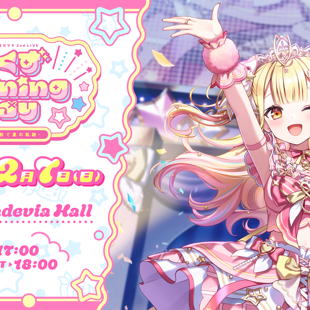 ✦ ─ ˖ ࣪ ⊹ ˚ ✧₊ 🌟 ₊✧ ˚ ⊹ ࣪ ˖ ─ ✦ #星川サラ_2ndライブ